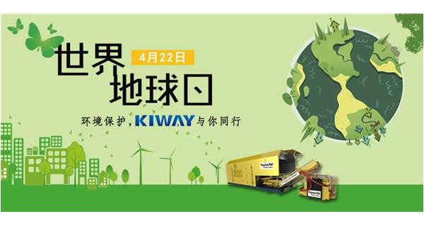保護(hù)地球 凈化環(huán)境，啟世機(jī)械與你同行！